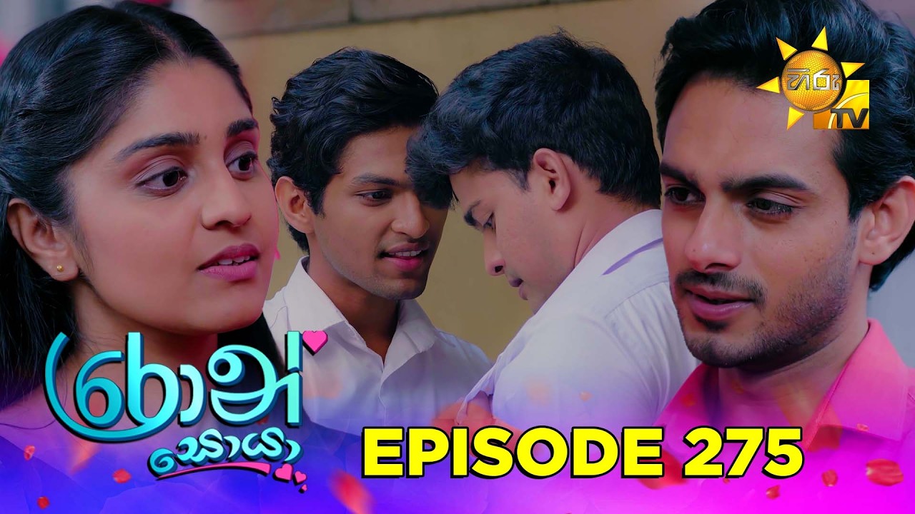 Ron Soyaa - රොන් සොයා | Episode 275 | 2026-03-05 | Hiru TV