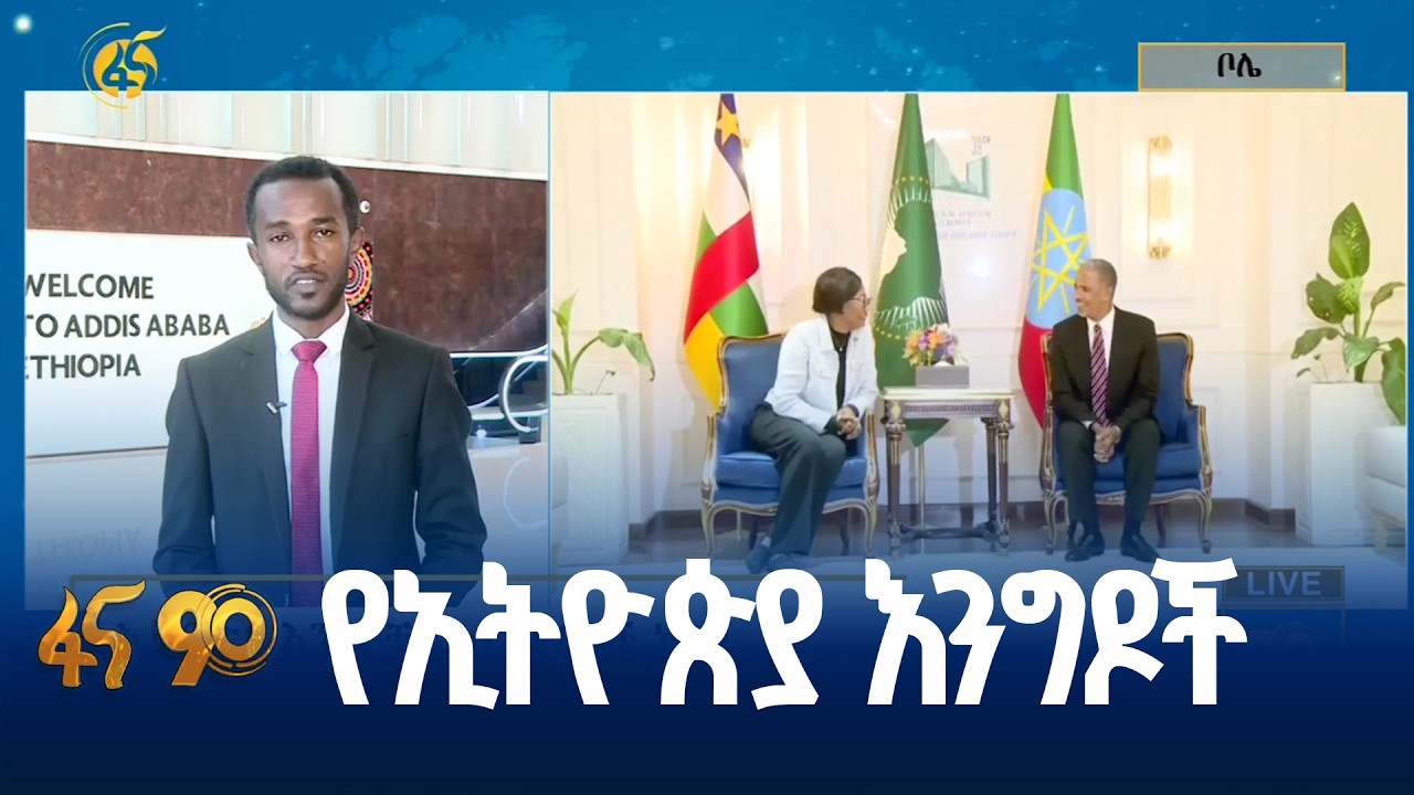 የመሪዎች ጉባዔ ተሳታፊዎች በአዲስ አበባ