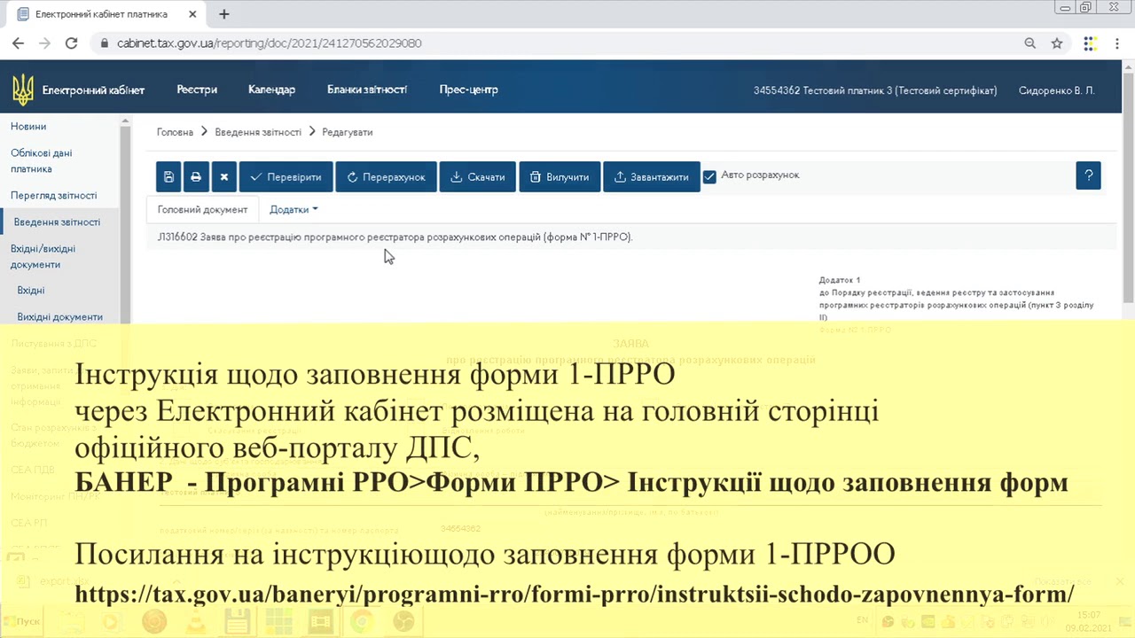 Фахівцями  ГУ ДПС у Черкаській області розроблено відеоуроки налаштування та  реєстрації ПРРО