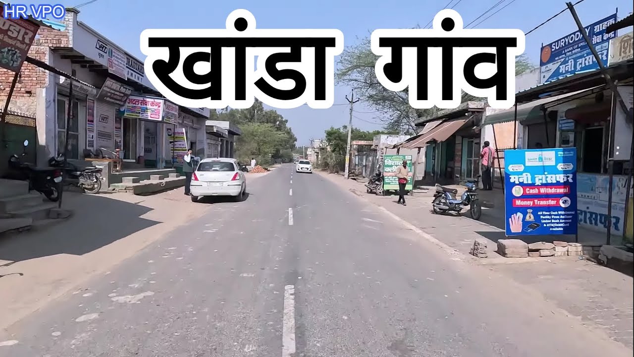 खाण्डा गाँव KHANDA VILLAGE | Khanda Village Kharkhoda Sonipat Haryana | Khanda Ki Video #hrvpo