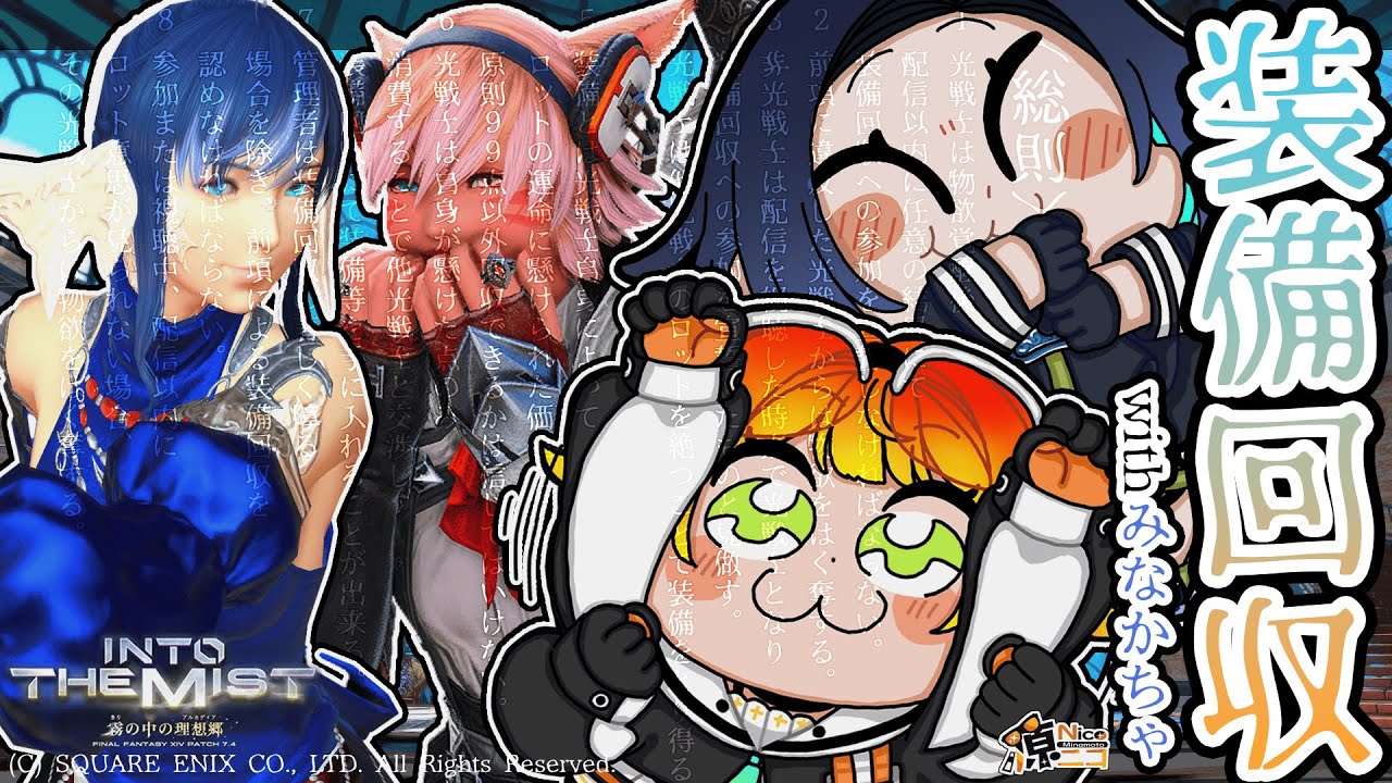 【#FF14 黄金編/初見配信】おしゃれ着集めに行かないか!?予定地⚡ネタバレ注意【＃源ニコ】