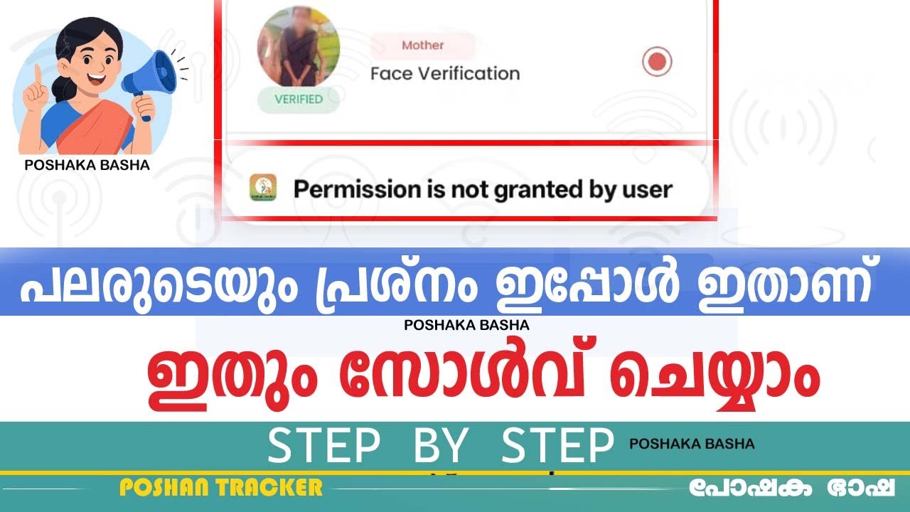 ഇനി തടസ്സങ്ങൾ ഇല്ലാതെ പോഷൺ ട്രാക്കർ പ്രവർത്തനങ്ങൾ ചെയ്യാം|നിസ്സാരമായ ഈ ഓപ്ഷനുകൾON ചെയ്താൽ മാത്രം മതി