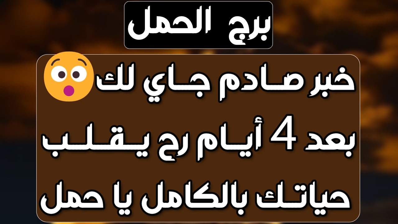 برج الحمل ♈️ ندمان وبيتحايل عليك 🤔باب سعد بينفتحلك🚪هدية وشخص داعم 🎁 رجوع عن قرار انفصال والحق معك 💯