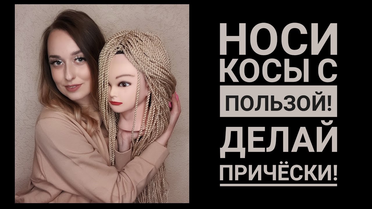 Прически для АФРОКОС! Самые удобные, красивые и легкие!) Бери и Делай!