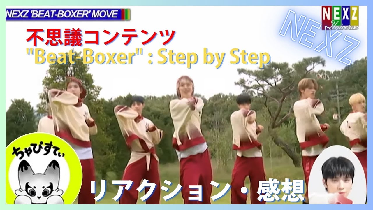 【NEXZ】やっぱりダンス曲？シュールなテイスト笑：'