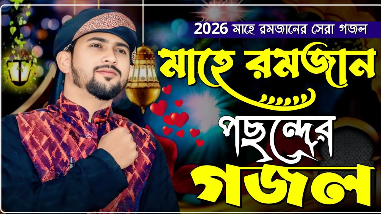 Md Huzaifa Gojol Bangla Gojol সেরা গজল Top Gojol গজল // ঘুমানোর আগে গজলটি শুনুন // এমডি হুযাইফা গজল