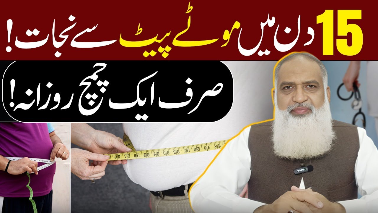 How to Lose Belly Fat Fast | Motapa Kaise Kam Karein? | Sirf 1 Chammach Roz | Secret Remedy