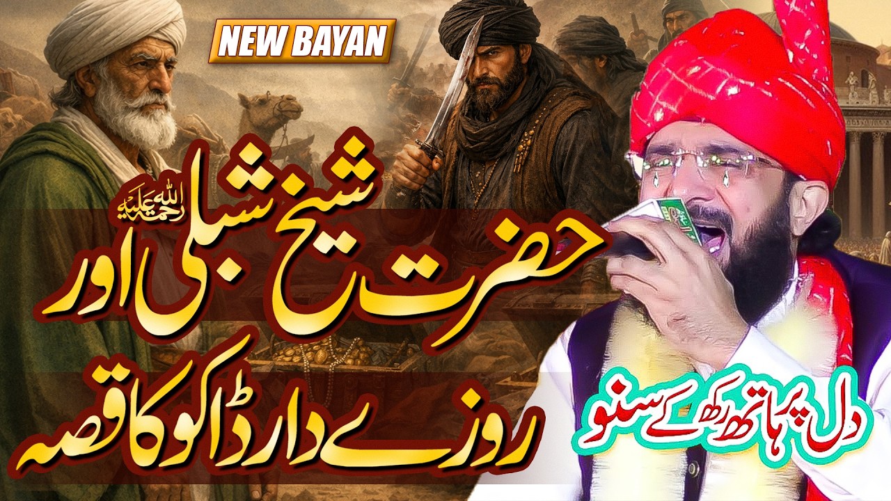 Hazrat Sheikh Shibli RA Aur Rozedar Daku – Iman Afroz Waqia | Hafiz Imran Aasi