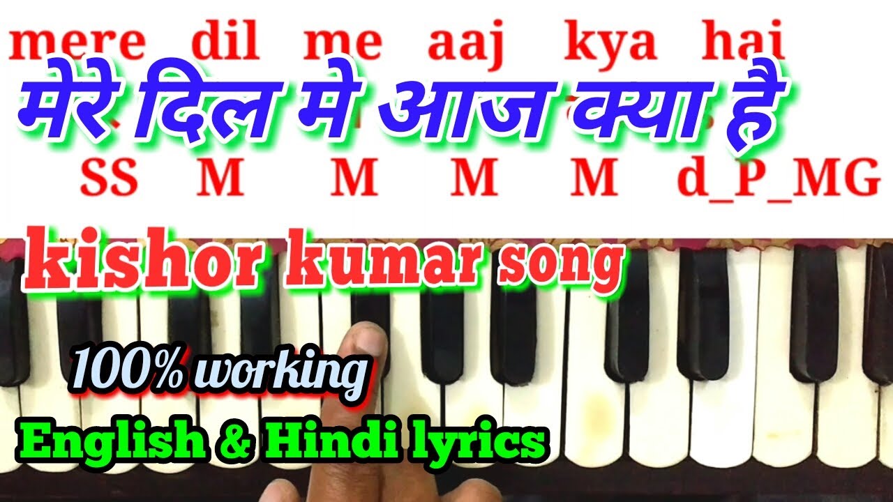 Mere dil me aaj kya hai। मेरे दिल मे आज क्या है। harmonium note। kishor song । sargam notations