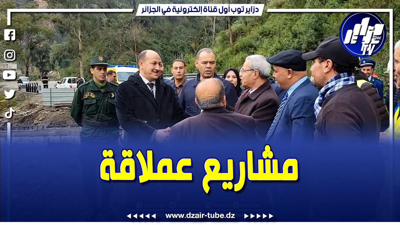زيارة تفقدية للأمين العام لولاية بجاية لمشروع إعادة تأهيل أنفاق خراطة وأشغال المنحدر الصخري