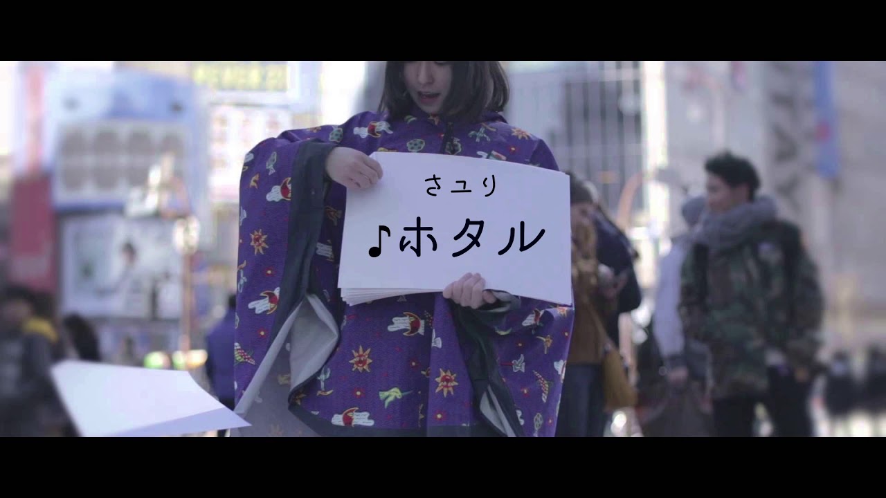 酸欠少女 さユり『ホタル』sayuri hotaru