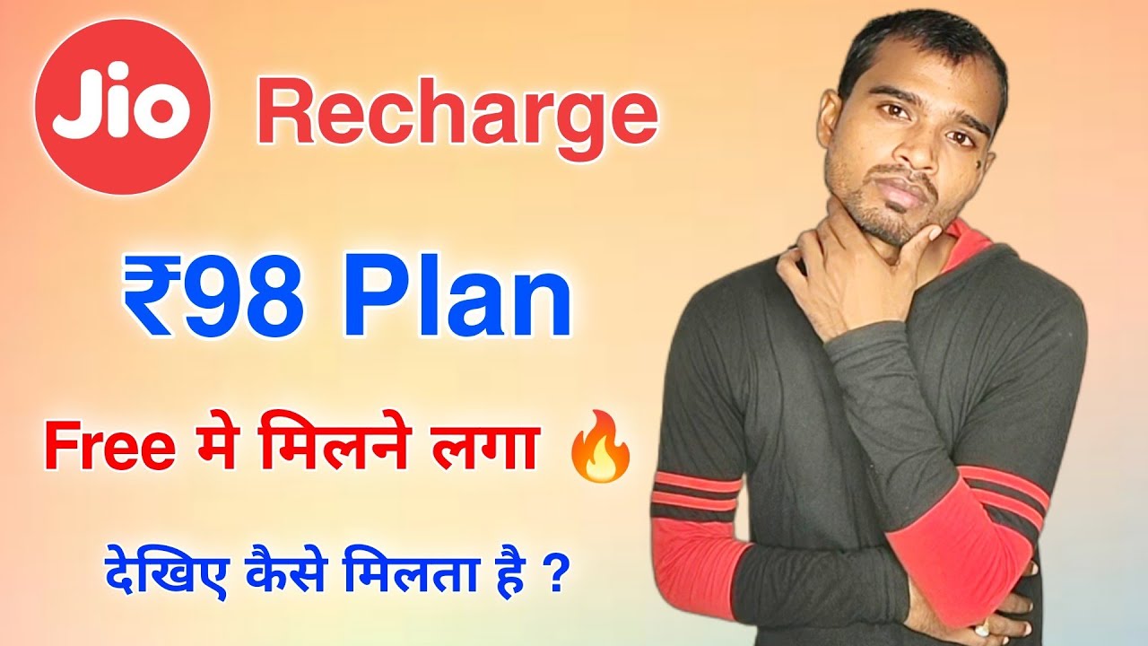 Jio Free Recharge Offer ₹98 Plan 😍 | Jio 98 plan free recharge kaise milega