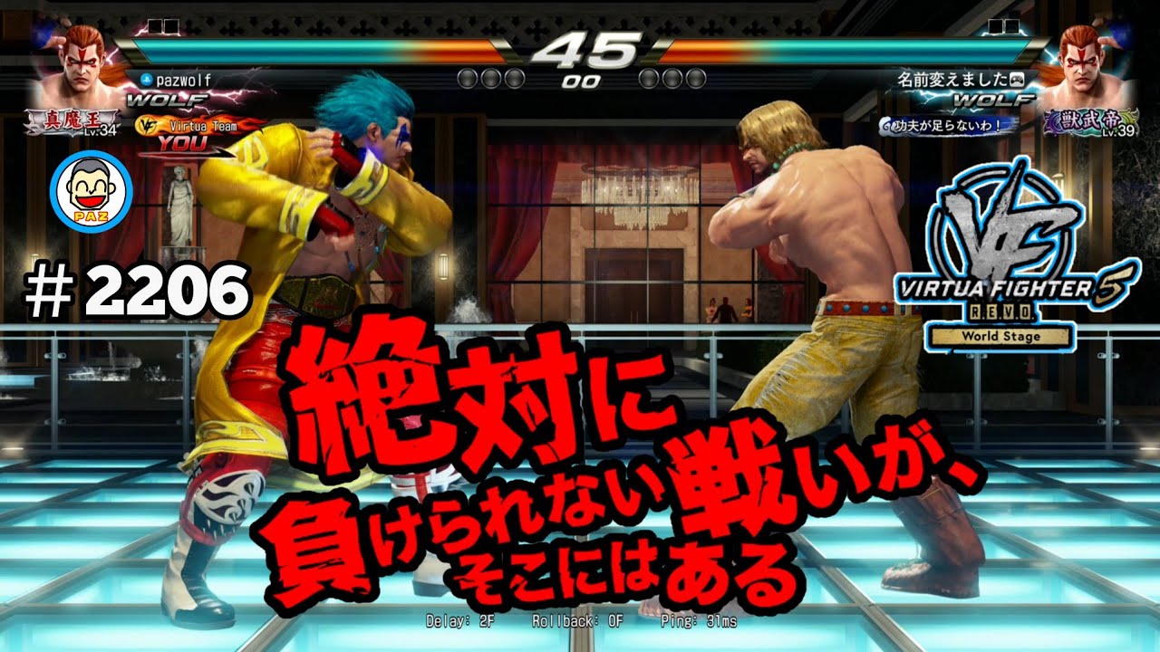 【VF5REVOws WOLF】