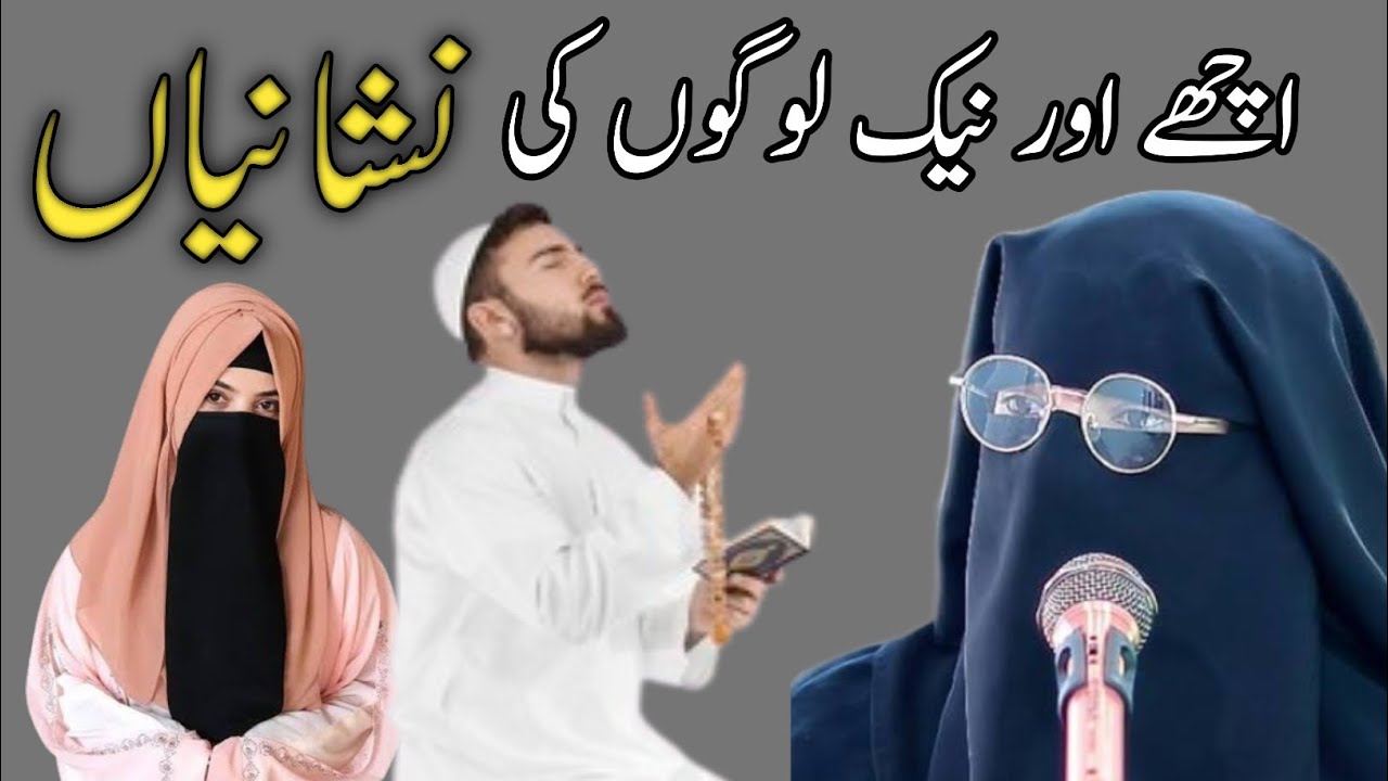 Achay Mard Aur Achhi Aurat Ki 10 Nishaniyan | Islami Maloomat | Zindagi Badal Dene Wali Advice