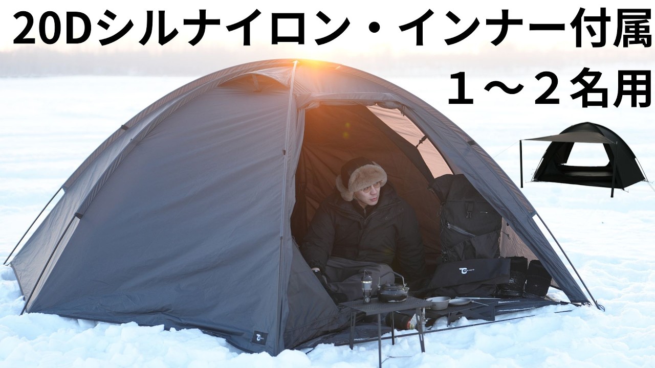 【軽量コンパクトテント】ソロorデュオ向けコスパ◎1～2名簡単設営（ブラック＆グレー２色）ナイトローバー２P - TOKYO CRAFTS