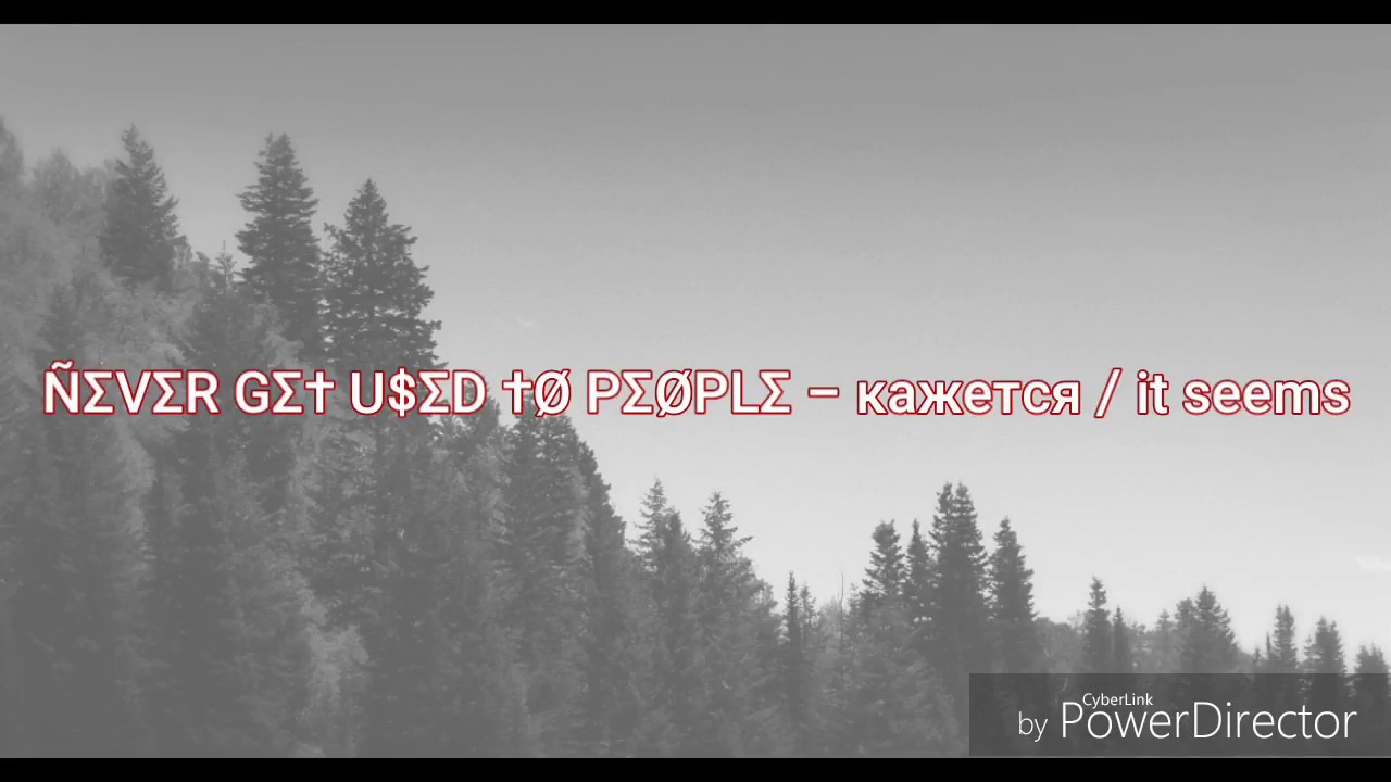 &Ntilde;&Sigma;V&Sigma;R G&Sigma;&dagger; U$&Sigma;D &dagger;&Oslash; P&Sigma;&Oslash;PL&Sigma; - кажется / זה נראה (אודיו)