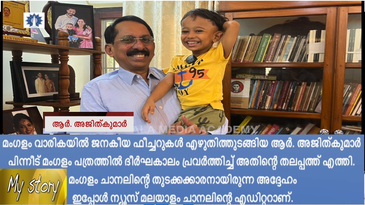 R Ajithkumar