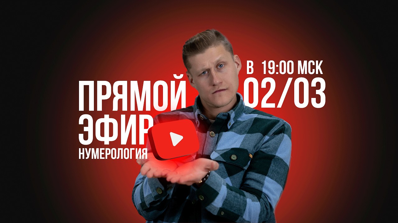 ЧТО СКРЫВАЮТ УРОВНИ В НУМЕРОЛОГИИ? СУТЬ ЧИСЛА КАРМЫ!