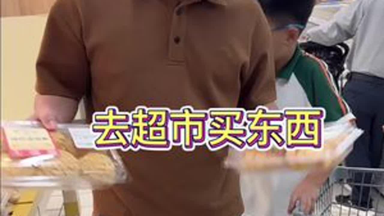 今天特意叫爸爸下个早班，带我们去超市买东西，满满四大袋，这两兄弟可开心啦#平平淡淡小日子 #日常vlog #记录真实生活 #逛超市