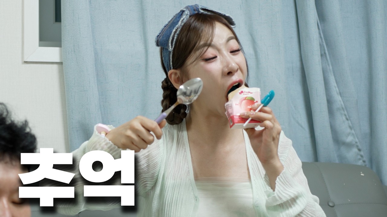 추억의 군것질