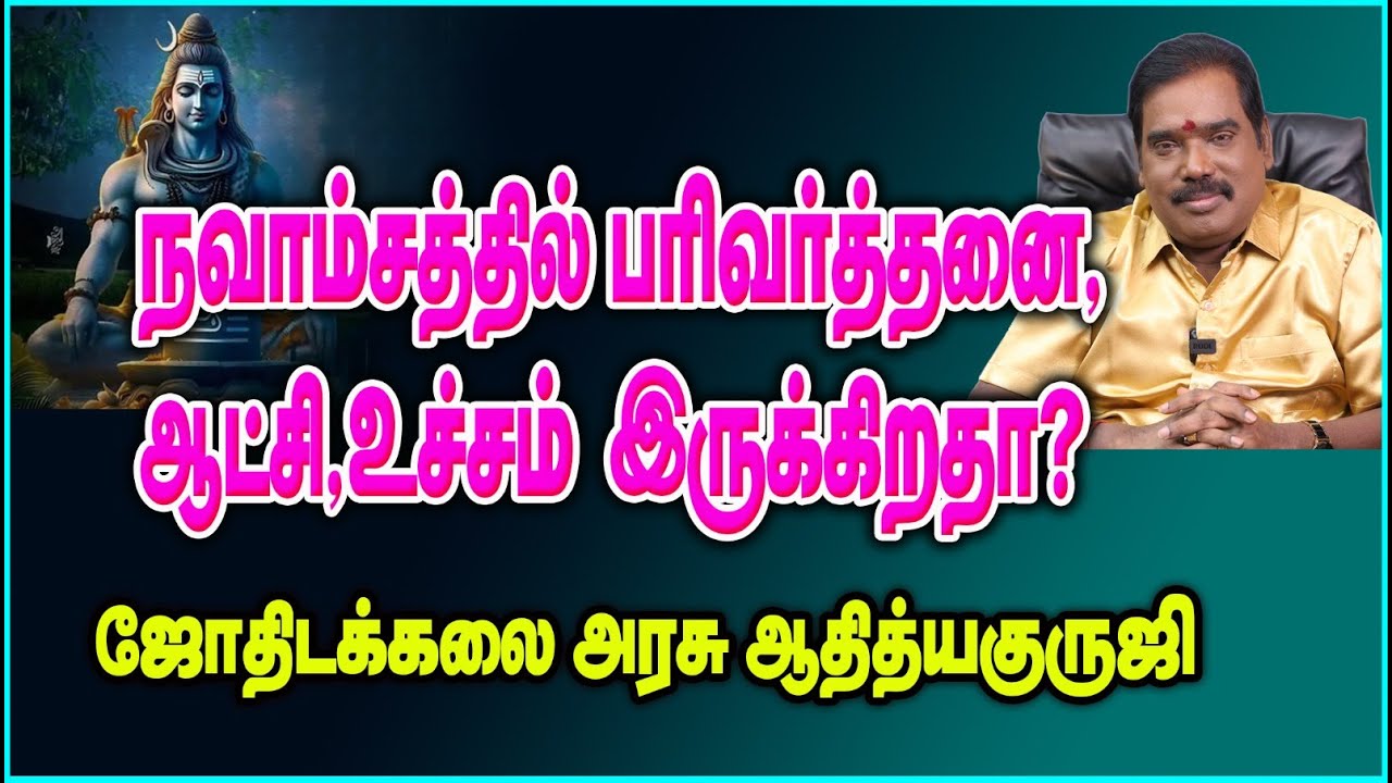 0948  - DETAILS OF NAVAMSA - நவாம்சத்தின் உண்மையான உபயோகம் என்ன?