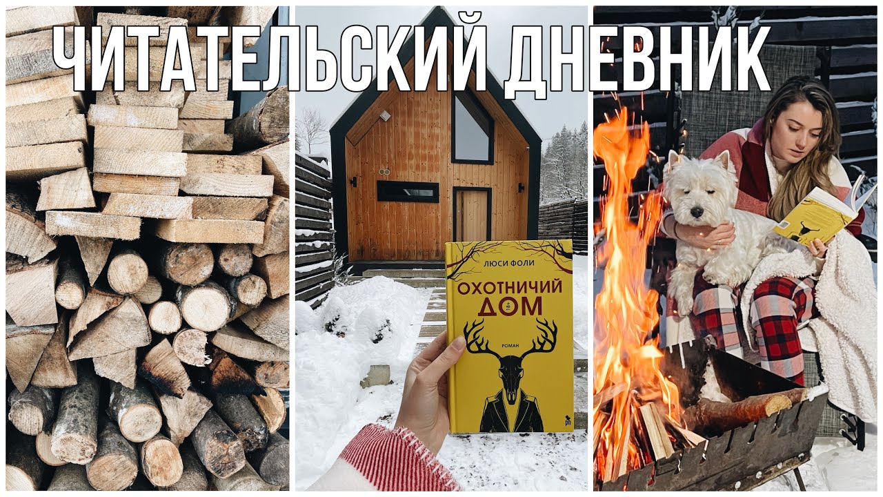 ЧИТАЮ В ДОМИКЕ В ГЛУШИ ОБ УБИЙСТВЕ В ДОМИКЕ В ГЛУШИ...