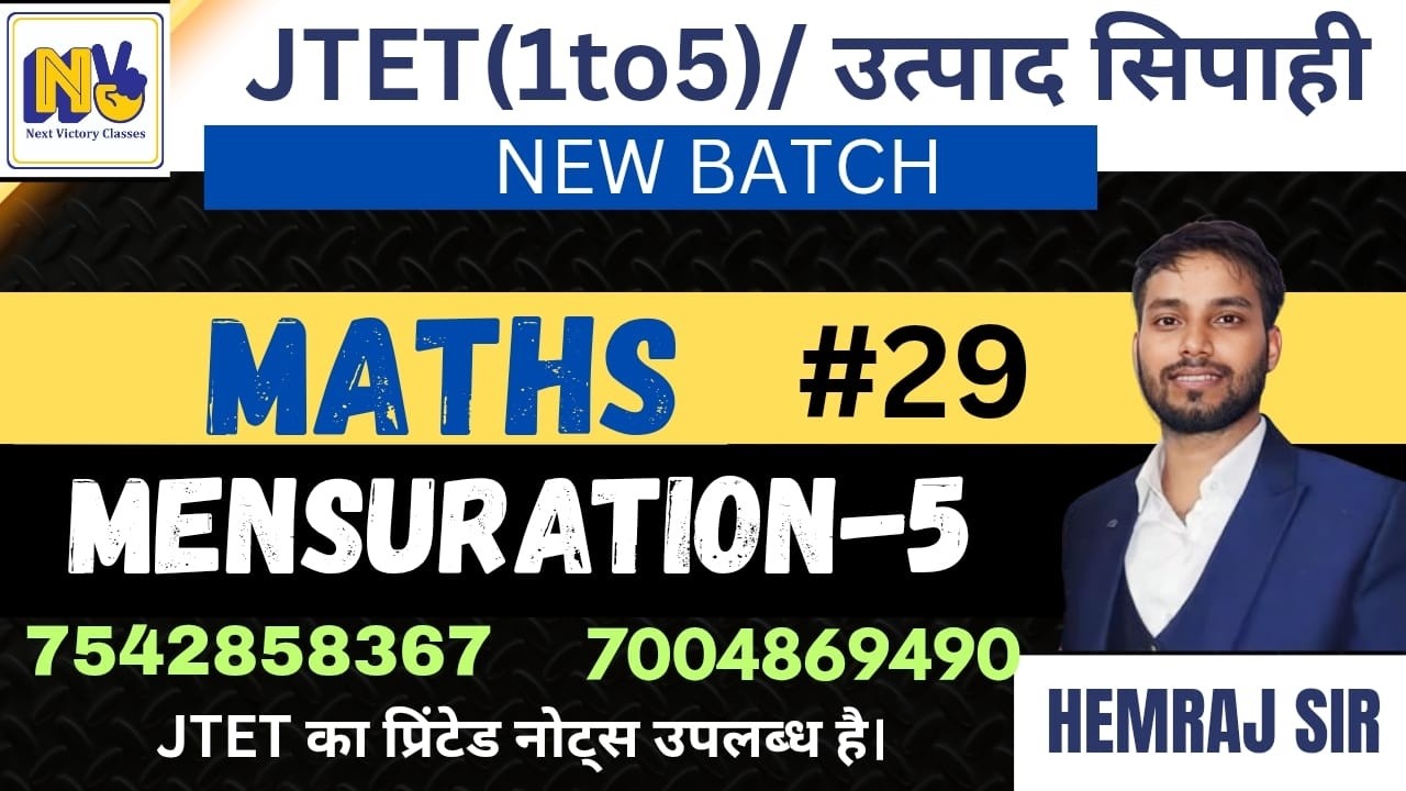 JTET MATHS(1-5) |EXCISE CONSTABLE | RAILWAY | SSC GD | mensuration 5| BY HEMRAJ  SIR | CLASS-29