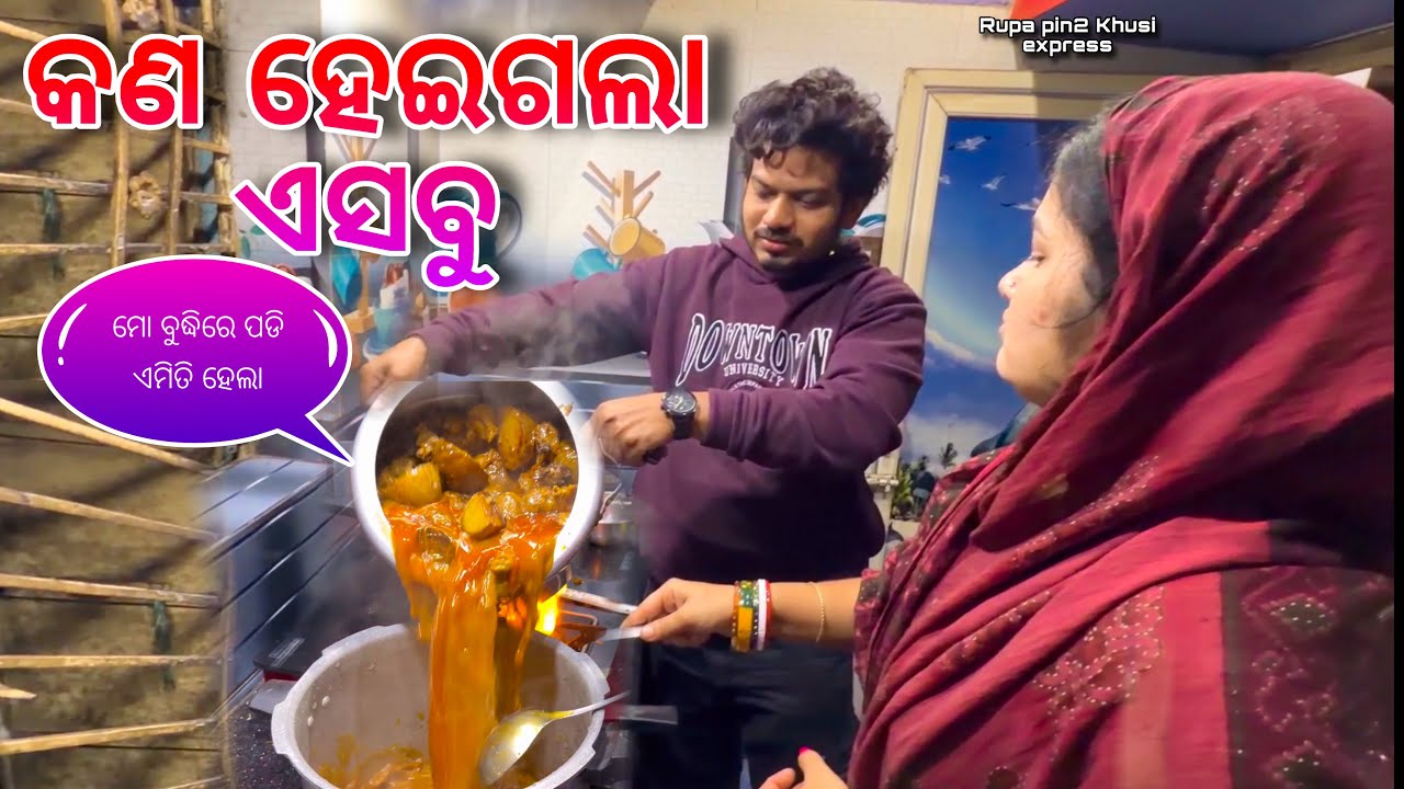 କଣ ହେଇଗଲା ଏସବୁ / Rupa Pin2 Khusi