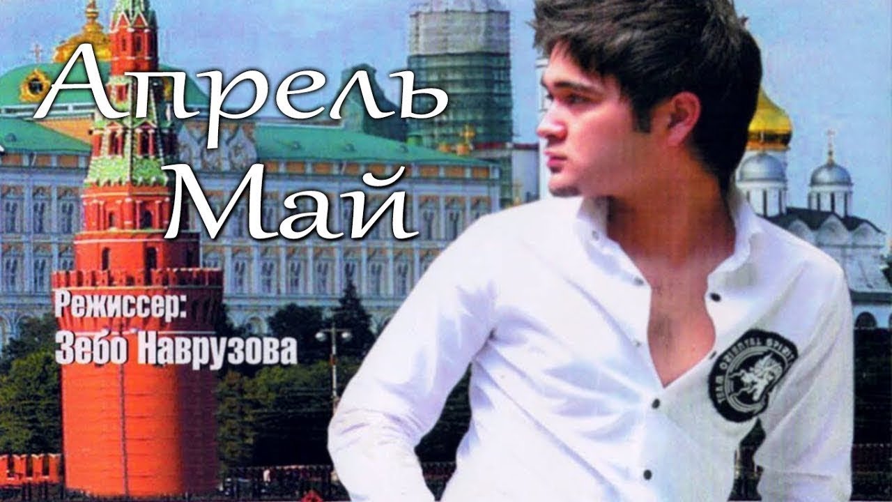 Aprel may (o'zbek film) | Апрель май (узбекфильм) 2007 @23TVOfficial 