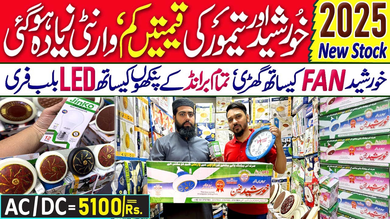AC/DC Fan Price in Karachi | Khursheed Tamoor Pak Royal Fan Price | Ac Dc Fan Wholesale Market