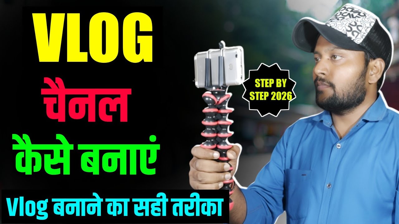 Mobile Se Vlog Channel + Vlog Banane Ka Complete Process Step By Step 2026