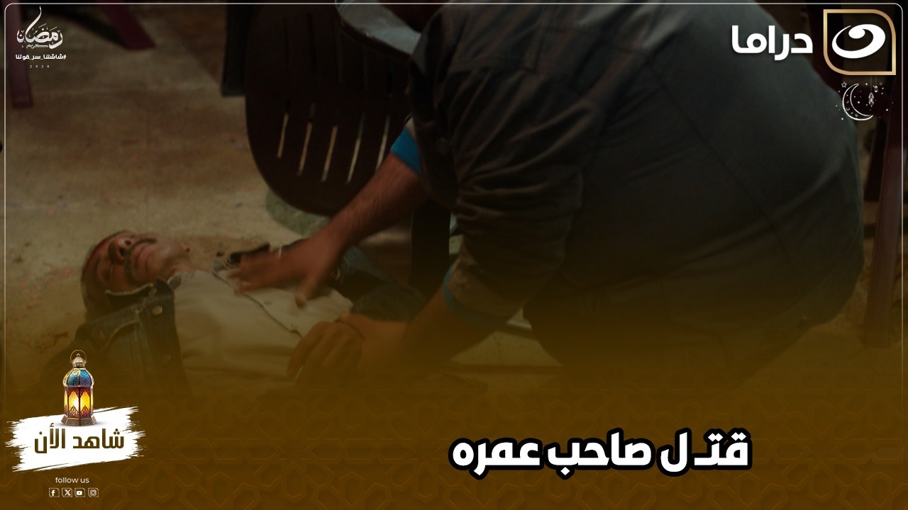 قــ تل صاحب عمره بأبشع طريقة بعد ما عرف إن على علاقة بمراته مش هتصدق عمل فيه إيه 😱