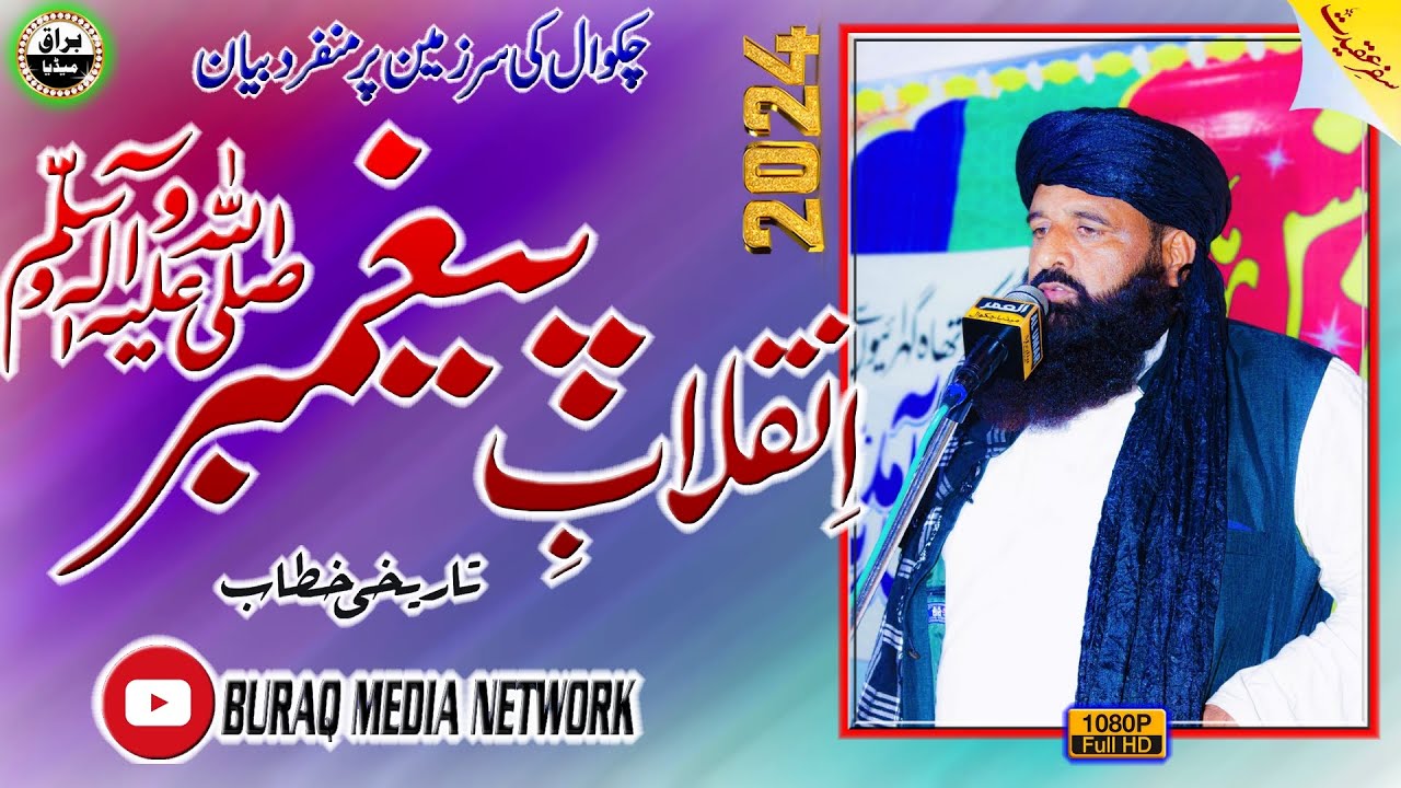 Allama Nasir Nawaz Sheerazi Sb | New Bayan 2024 | Seerat-E-Khatm-Ul-Ambiyaa Conference | Chakwal