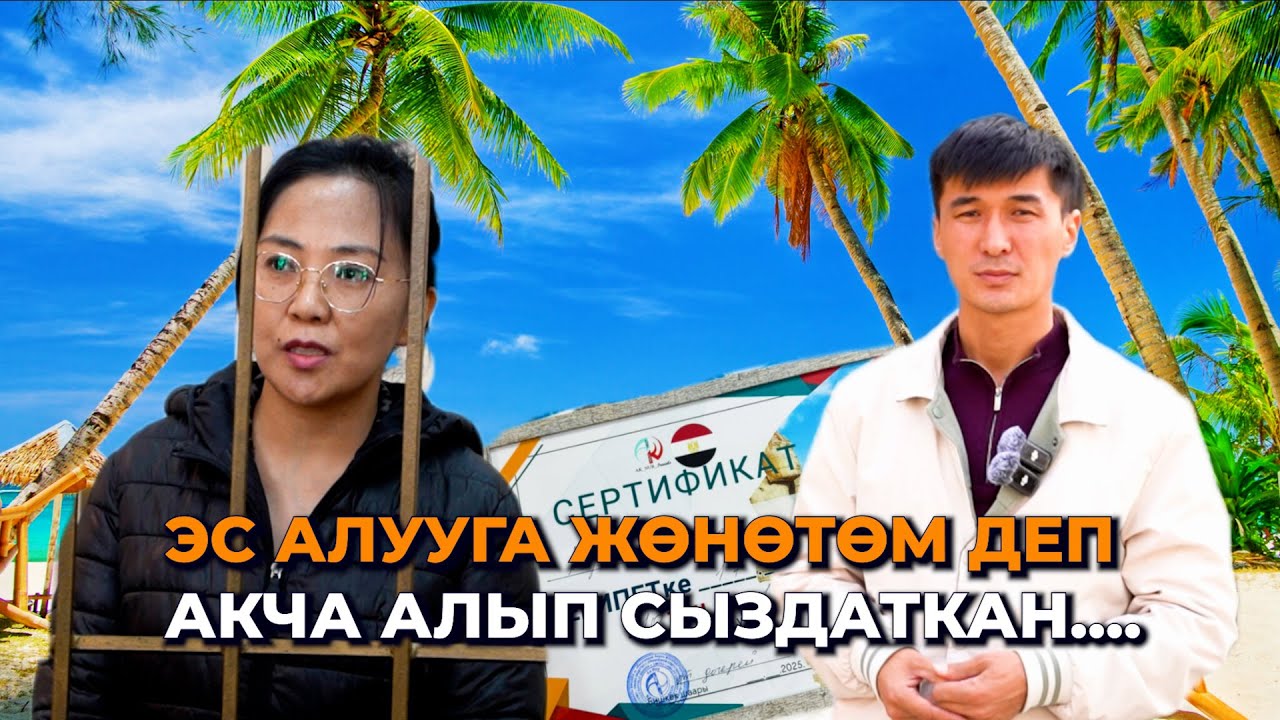 Эс алчулардын 
