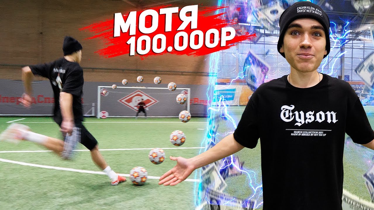 ВЫПОЛНИ ВСЕ ЗАДАНИЯ И ПОЛУЧИШЬ 100,000 РУБЛЕЙ! МОТЯ