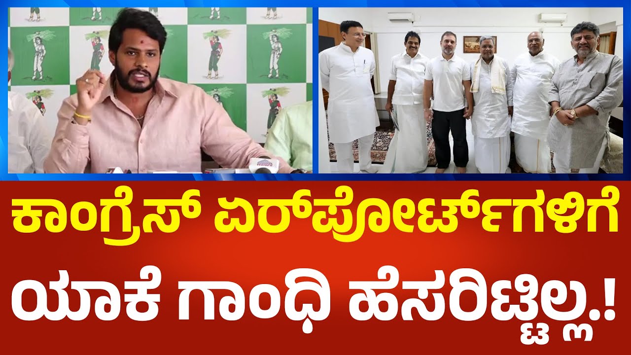Nikhil Kumarswamy | ಕಾಂಗ್ರೆಸ್ ಆಡಳಿತದಲ್ಲಿ ಏರ್​ಪೋರ್ಟ್​ಗಳಿಗೆ ಯಾಕೆ ಮಹಾತ್ಮ ಗಾಂಧಿ ಹೆಸರಿಟ್ಟಿಲ್ಲ.! | P360