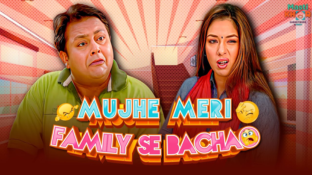 Mujhe Meri Family Se Bachao | मुझे मेरी फॅमिली से बचाओ | Ep - 4 | Mastikhor  | Anupama
