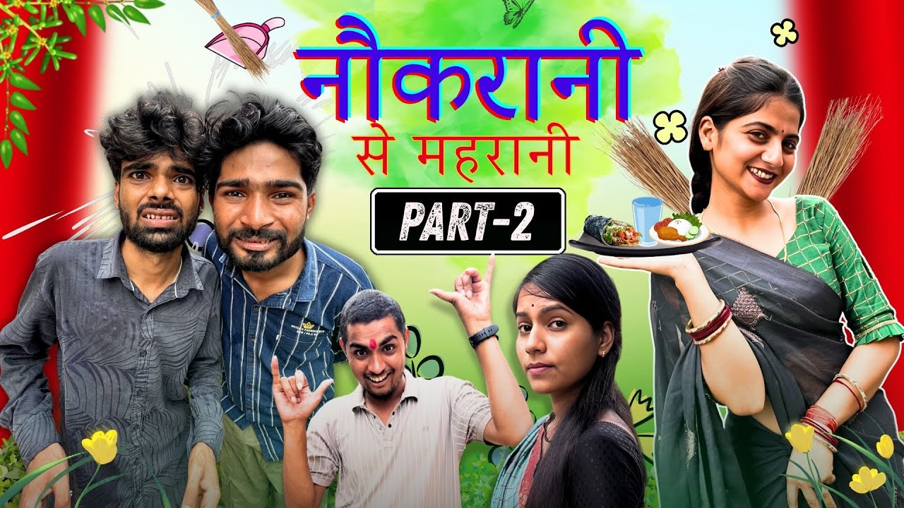 नौकरानी ने दिया धोखा ||Nokarani part 2|| Bihari Upadhyay 