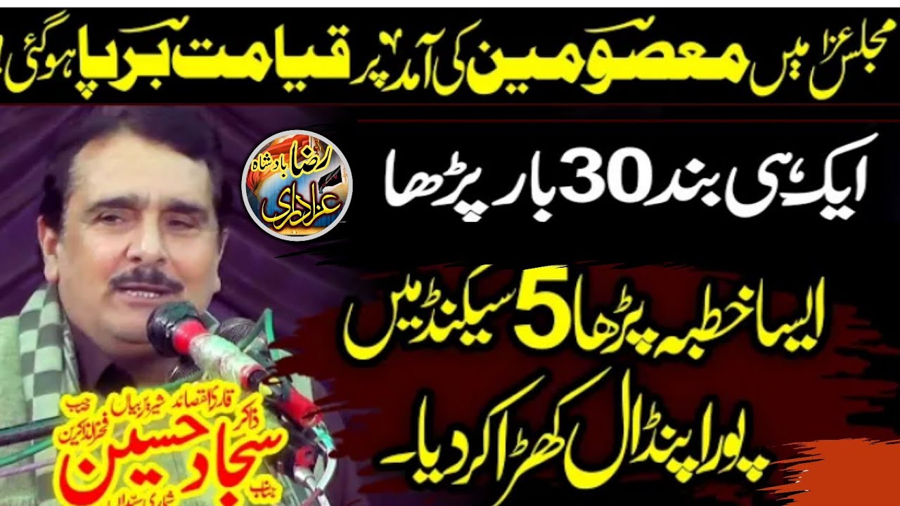 Zakir Syed Sajjad Hussain Shah Chak Shumari . 1st Febuary 2024 Jani Shah Saddat