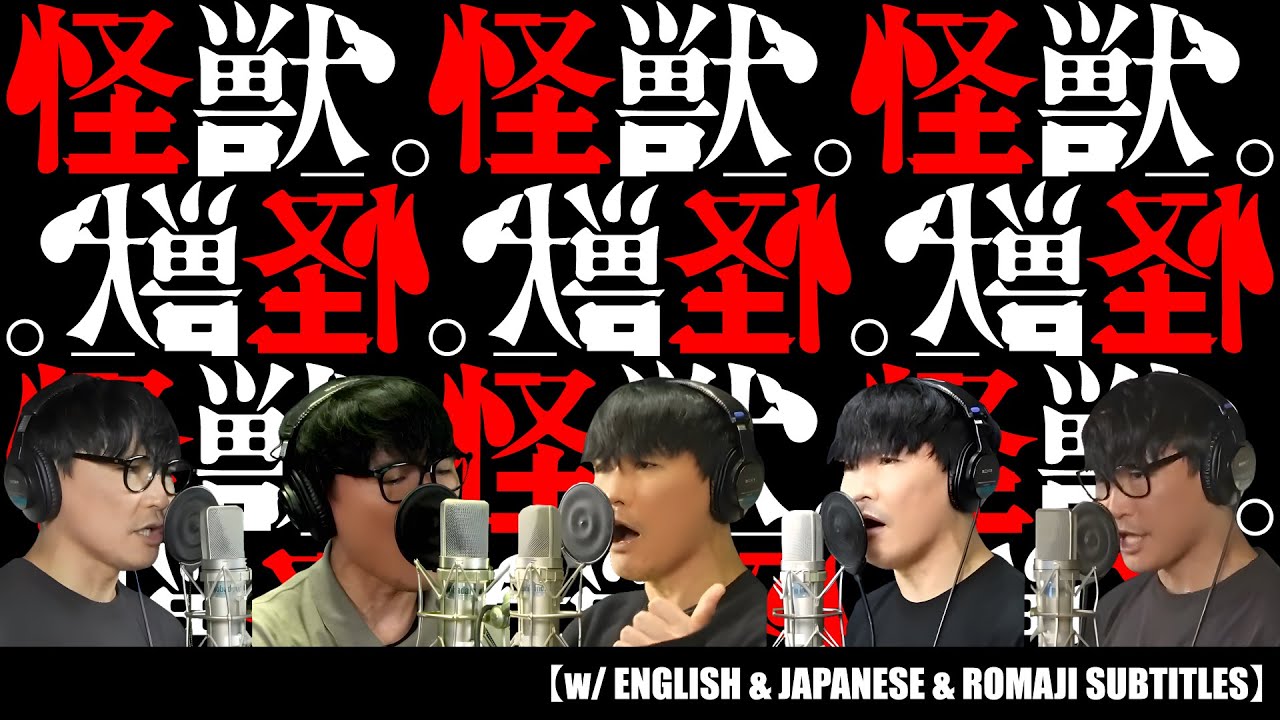 怪獣を5人の山口一郎が大合唱！ 1度で5倍楽しめる サカナクション / 怪獣 制作秘話公開 【w/ ENGLISH & JAPANESE & ROMAJI SUBTITLES】