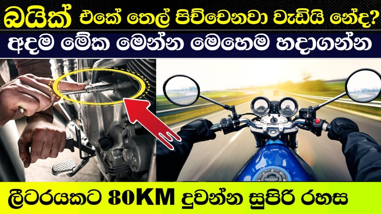 How to increase fuel efficiency of Motorcycle | Sri Garage