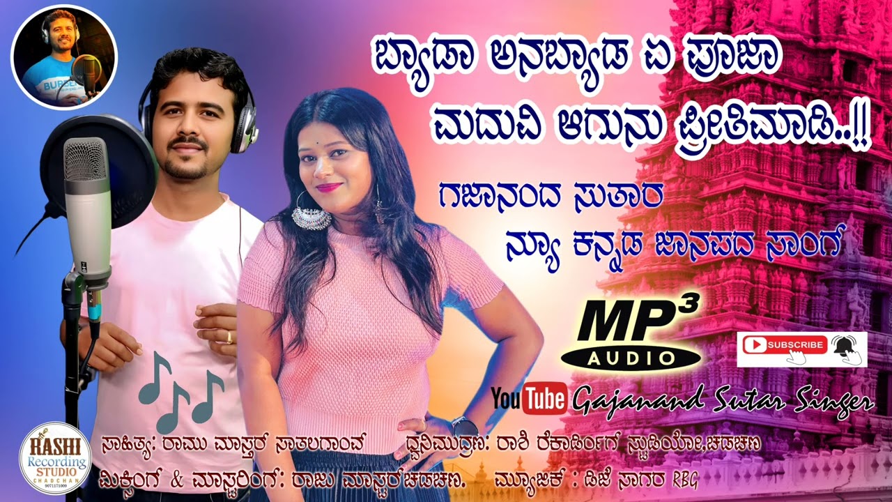 ಬ್ಯಾಡಾ ಅನಬ್ಯಾಡ ಏ ಪೂಜಾ ಮದುವಿ ಆಗುನು ಪ್ರೀತಿ ಮಾಡಿ..!!