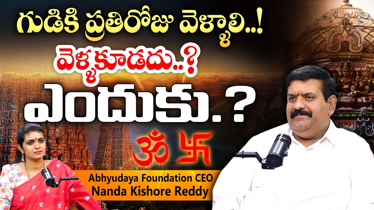 పూజారి కూడా చెప్పని గుడి రహస్యాలు..! || Abhyudaya Foundation CEO Nanda Kishore Reddy || Geethanjali
