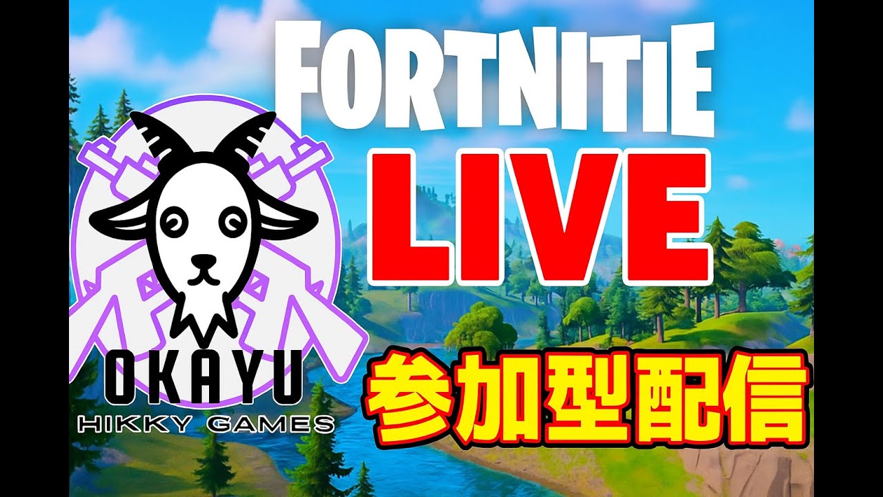 【フォートナイト】なんかやる【コメント大歓迎】