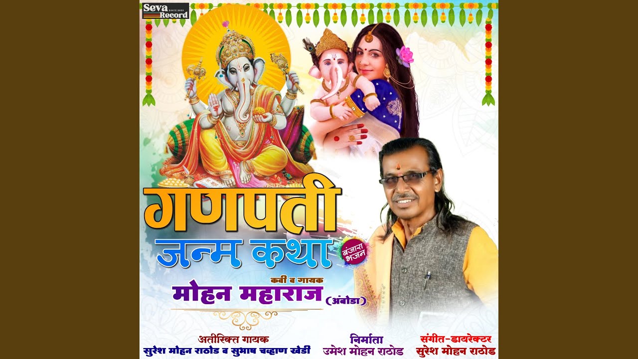 Ganpati Janam Katha