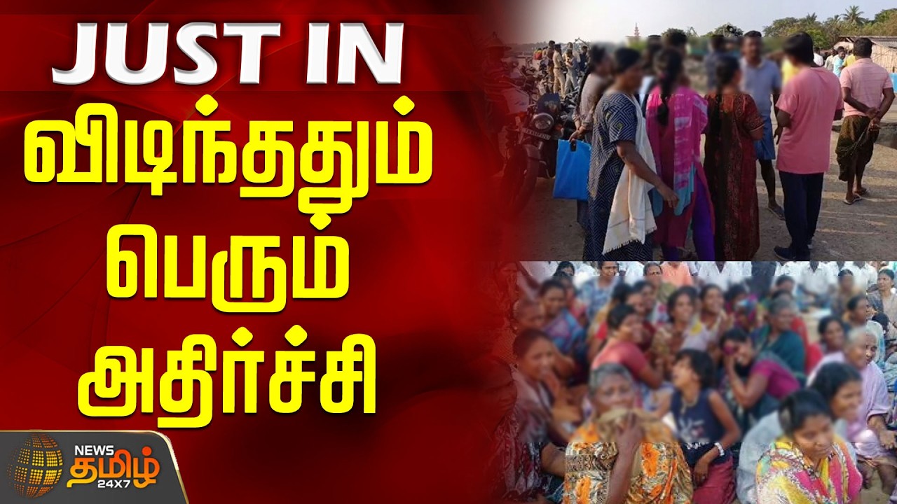 #JUSTIN || Rameswaram Fishermen Arrest | Srilanka | விடிந்ததும் பெரும் அதிர்ச்சி