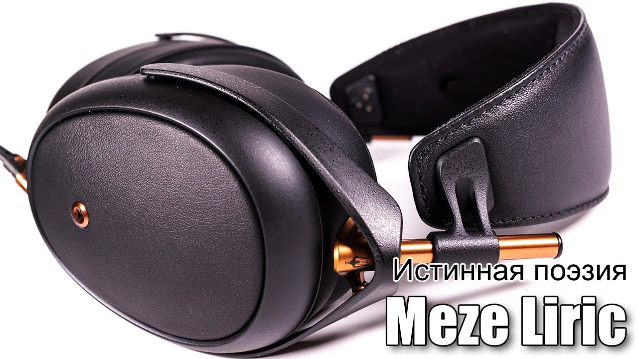 Наушники Meze Liric — лирическое отступление