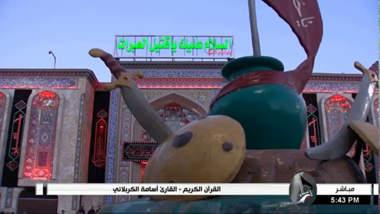 الحاج أسامة الكربلائي ⋮ سورة غافر (38-46) والشمس والضحى والكوثر ⋮ 16 صفر 1442هـ