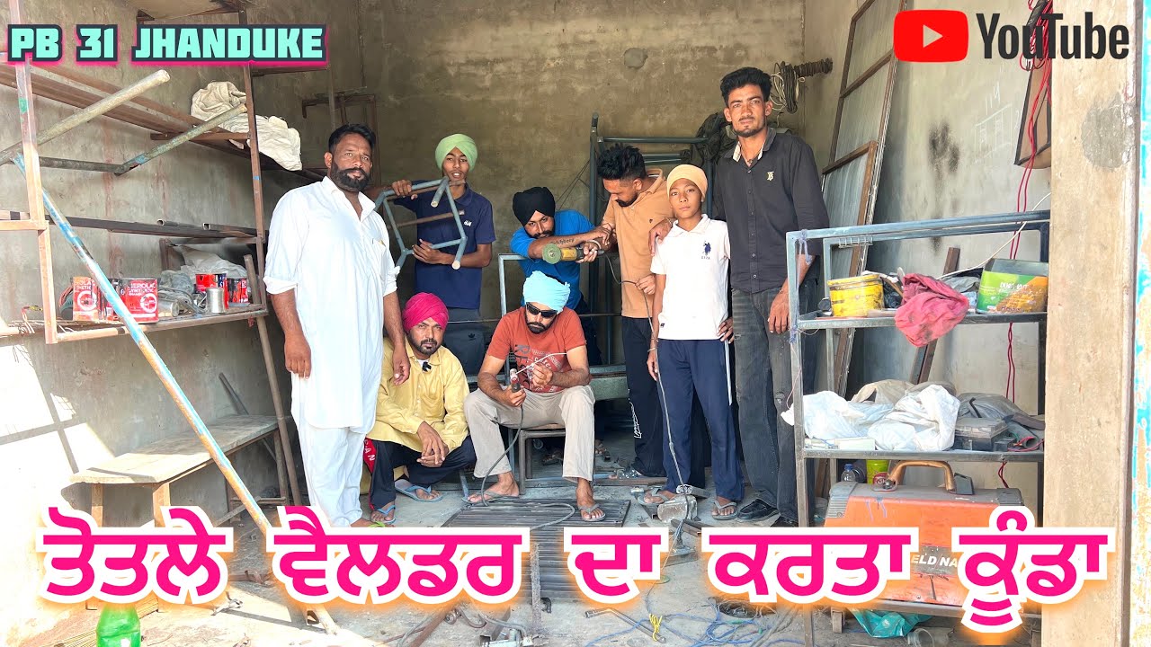 ਪਿੰਡ ਦੇ ਤੋਤਲੇ ਵੈਲਡਰ ਤੋਂ ਅੱਕਿਆ ਹੈਲਪਰ| New punjabi comedy short video 2025 | @pb31jhanduke 
