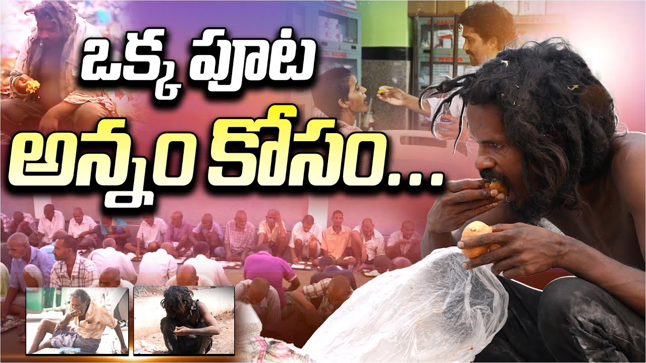 Amma Nanna Anada Ashramam: ఒక్క పూట అన్నం కోసం... - Orphanage Home in Choutuppal